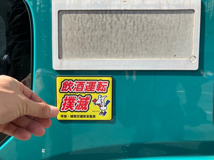 ヤマト運輸の配送車に「飲酒運転撲滅マグネット」８７台が目を光らせ“通報”　|　福岡のニュース｜RKB NEWS｜RKB毎日放送