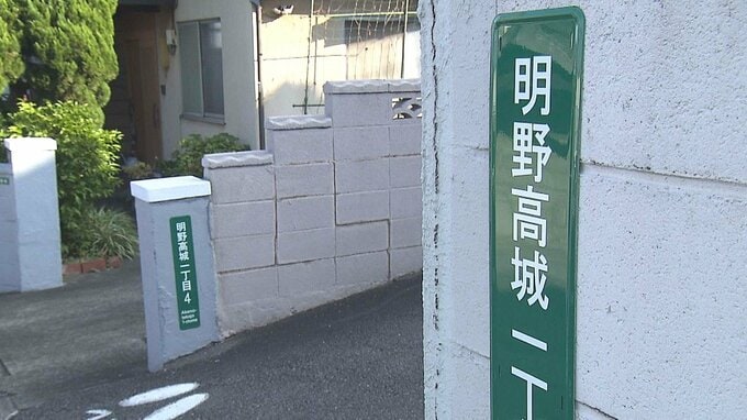 大分市が進める住居表示の変更、8日から「高城団地」は「明野高城」に　|　大分のニュース｜OBS NEWS｜大分放送