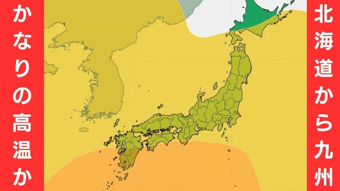 １０年に１度程度の「かなりの高温」　北海道から九州にかけてシルバーウィークの２０日ごろから　平年に比べ＋１．８～２．５℃　農作物・家畜の管理や熱中症に注意|TBS NEWS DIG