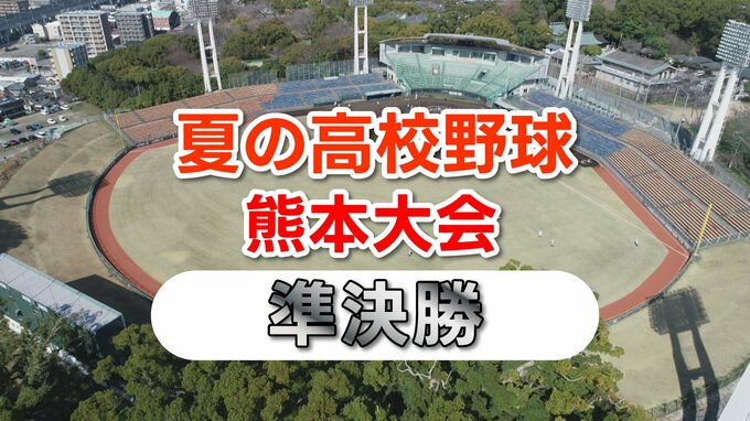 【速報】夏の高校野球熊本大会 熊本国府・熊本工業が決勝戦進出 　|　熊本のニュース｜RKK NEWS｜RKK熊本放送