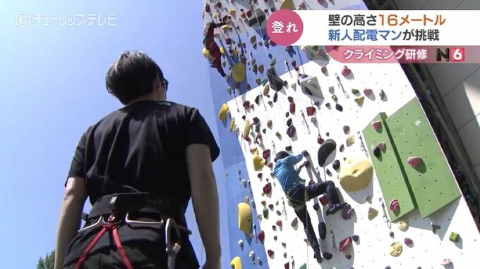 高さ16メートルの垂直の壁に挑む！新人社員がスポーツクライミング研修　北陸電気工事　|　富山のニュース｜天気・防災｜チューリップテレビ