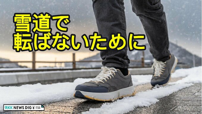 【凍結した路面や雪道で転ばないために】『滑りやすい場所』と『歩き方のコツ』歩幅は小さく「ペンギン」をイメージ！|TBS NEWS DIG