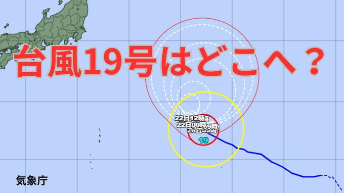 【ダブル台風】猛烈な「台風19号」はどこへ？　非常に強い「台風18号」沖縄地方は高波に注意を　16日間の天気シミュレーション【気象庁 台風情報 今後の台風進路は？21日午後2時更新】|TBS NEWS DIG