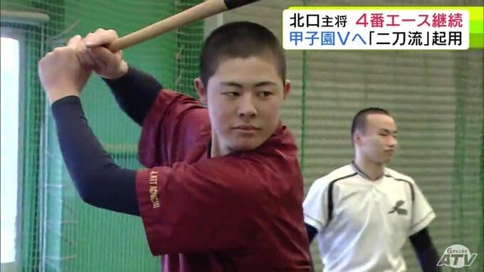 “センバツ甲子園”から高校野球にも「DH制」初導入　八戸学院光星はキャプテンでエース・北口晃大 選手を主軸で起用方針　その狙いと全国制覇への決意とは　仲井宗基 監督「大黒柱として活躍してくれる人間」　|　青森のニュース│ATV NEWS│青森テレビ