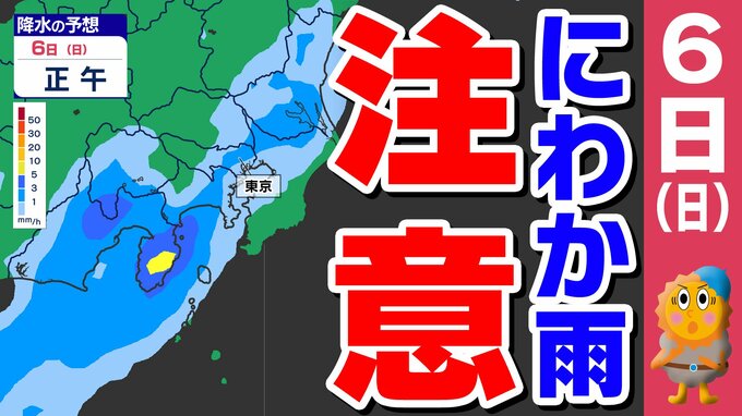 【東京  大阪  名古屋  雨はいつから？】西から下り坂  雨は５日（土）九州  中国  四国地方で ６日（日）近畿  東海  関東  東北  北海道地方で降る【雨のシミュレーション５日（土）～７日（月）】　|　鹿児島のニュース｜MBC NEWS｜南日本放送