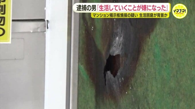 「仕事がなくなっている状況で、生活していくことが嫌になった」マンション掲示板に火を付けた男　生活に困窮か　広島|TBS NEWS DIG