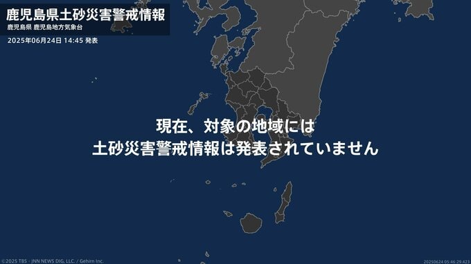 ＜解除＞【土砂災害警戒情報】鹿児島県・薩摩川内市甑島 24日14:45時点|TBS NEWS DIG