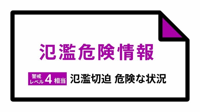 石川・宝達志水町の子浦川で一時氾濫危険水位超える　|TBS NEWS DIG