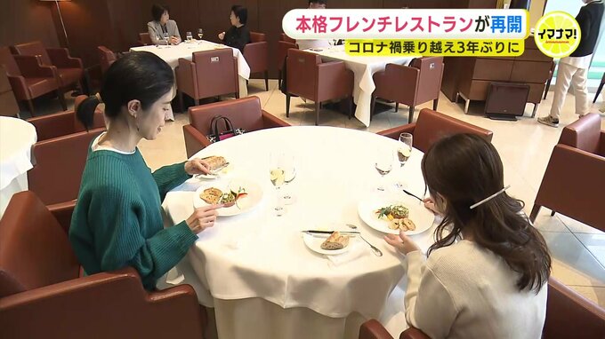 ミシュランガイド一つ星の本格フレンチレストランが３年ぶりに再開　コロナ禍乗り越え　常連客も待ち望み　|　RCC NEWS | 広島ニュース | RCC中国放送