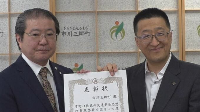交通死亡事故1000日間連続ゼロ達成で市川三郷町が表彰　一方、県内では飲酒運転を伴う死亡事故2件で「飲酒運転事故防止警報」　山梨|TBS NEWS DIG