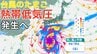 【台風情報】台風のたまご「熱帯低気圧」発生へ…台風に発達？日本への影響は…8日（水）～13日（月）3時間ごと全国の雨風シミュレーション【気象庁 8日現在】　|　岡山・香川のニュース | 天気 | RSK山陽放送