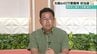 【スタジオ生出演】沖縄県知事選挙当選者 古謝玄太さんに聞く　|　沖縄のニュース｜RBC 琉球放送