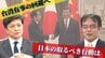 『台湾有事の回避』へ　“防衛力強化か対話か”専門家で割れる意見　日本が取るべき行動は　　|　沖縄のニュース｜RBC 琉球放送