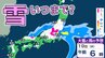 【また雪?】全国的に気温低下で“大雪”のところも…一転、21日頃以降、この時期としては10年に1度の高温か【気象庁 全般気象情報 早期天候情報】18日22時更新|TBS NEWS DIG