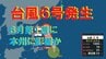 【台風情報】台風6号（チャンミー）が発生　6月第1週に本州にも影響か　2023年には同時期に台風＆梅雨前線による大雨も　　|　宮城のニュース│tbc NEWS│tbc東北放送