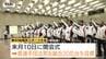 「練習の質はどこよりも良い！」国民スポーツ大会県代表選手団が健闘を誓う！男女総合20位台を目指す（山形）　|　山形のニュース│TUYテレビユー山形