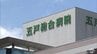 来年度から公設民営方式での移行目指す「五戸総合病院」指定管理者の募集要項を町が発表　診療科6科・病床数40床での運営など求める　青森県五戸町　|　青森のニュース│ATV NEWS│青森テレビ