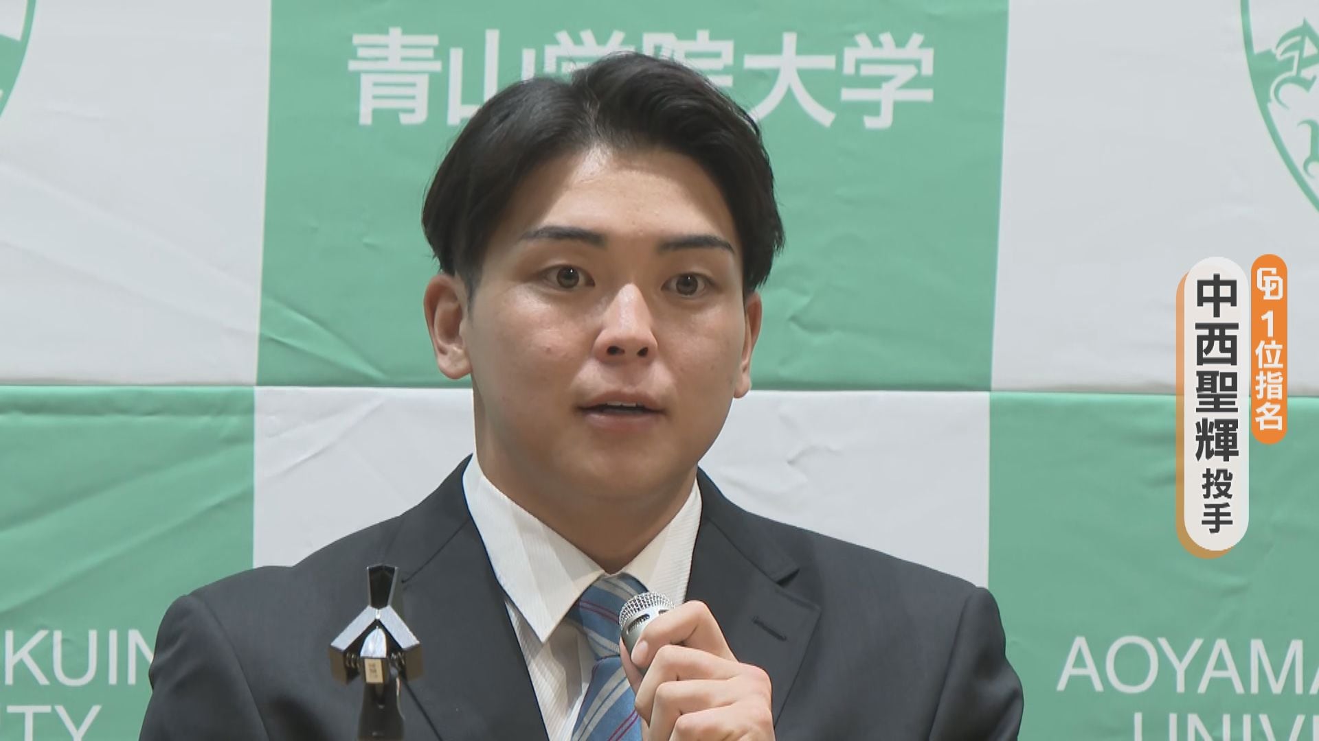 中日ドラゴンズ】1位指名は中西聖輝投手（青山学院大学）交渉権獲得