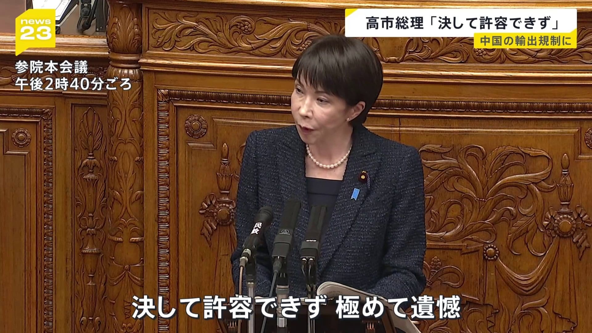 高市総理「決して許容できない」 中国側の輸出規制に不満あらわに 日本