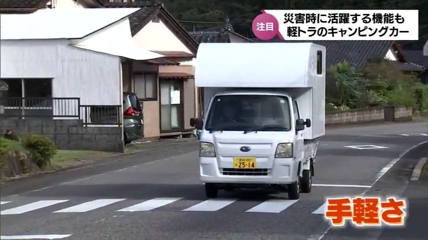 山あいの町の商店が企画・販売 災害時に活躍する機能も 軽トラ