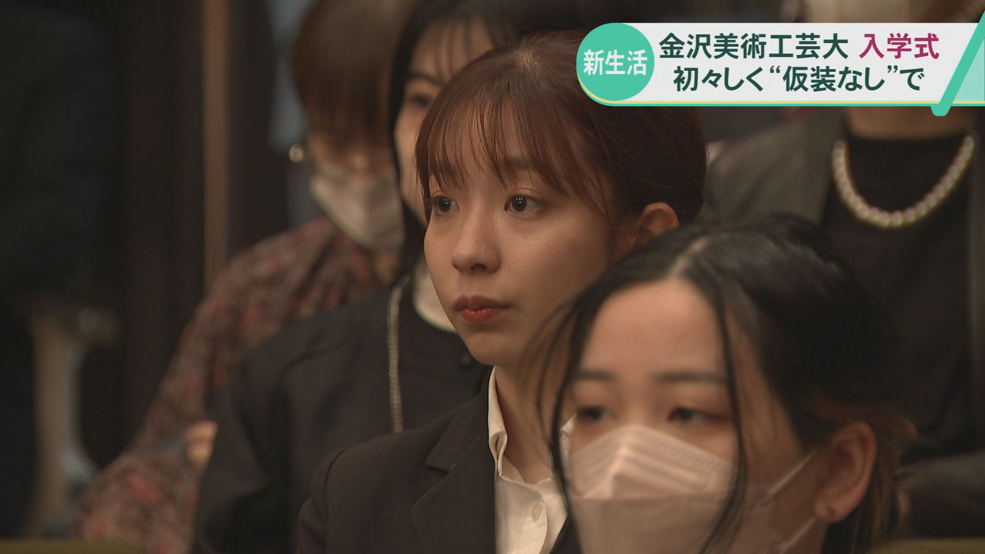 卒業式は“仮装”だけど「初々しいスーツ姿」の入学式・金沢美術工芸大学