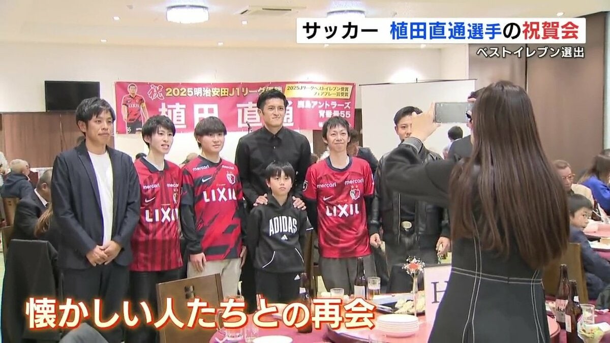 J1鹿島アントラーズ植田直通選手がベストイレブン！地元熊本での祝賀会