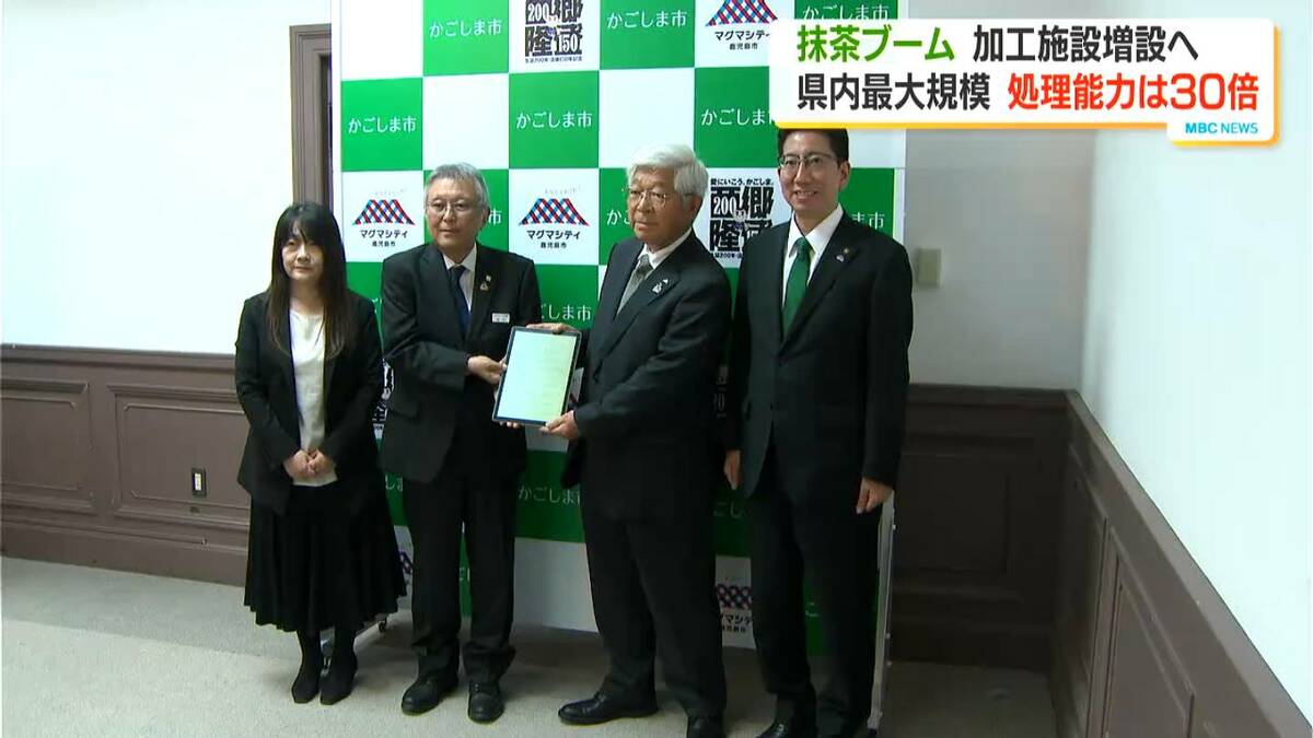 年間生産量30倍となる抹茶の加工施設増設へ　鹿児島市とＪＡ鹿児島県経済連らが立地協定