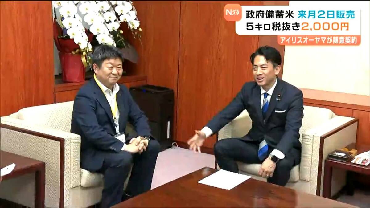 コメ販売価格は税抜き5㎏2000円に 政府備蓄米をアイリスオーヤマが6月2