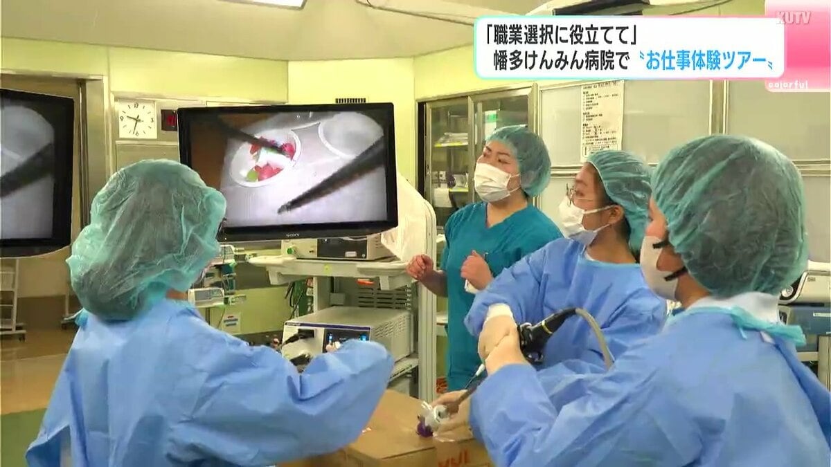 「職業選択に役立てて」幡多けんみん病院で小中学生に“お仕事体験ツアー”