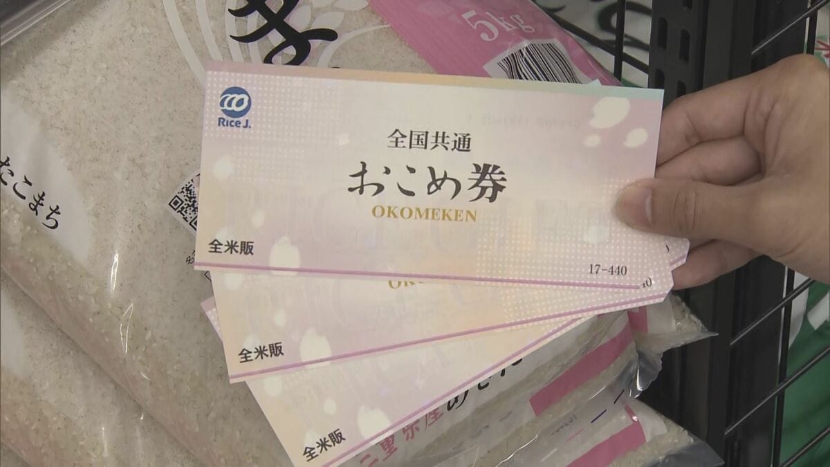 独自の物価高対策で“おこめ券”すでに配布している自治体も 三重･菰野町では子育て世帯に2200円分 ｢継続して欲しい」一方で不満の声も…