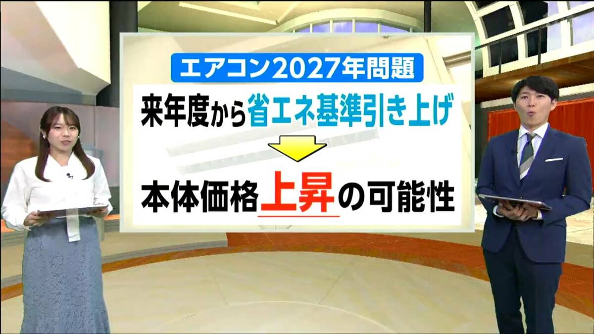 エアコン2027年問題】買い替えは「今でしょ!」は本当？電気代節約方法