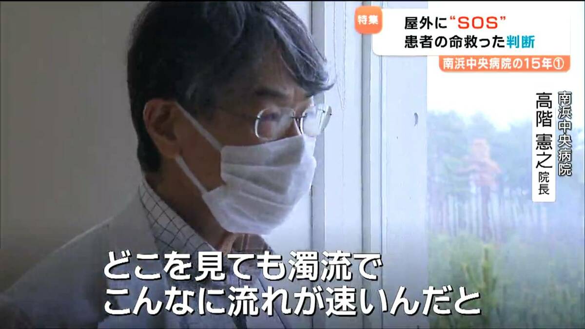院内で津波が渦を巻いていた」屋上にSOS掲げた病院の今 患者200人の命