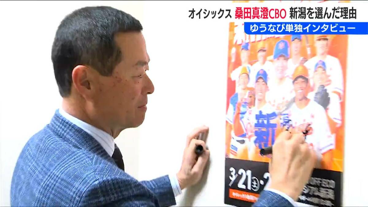 サムネイル_【単独インタビュー】桑田真澄CBO「自分自身をリスペクトできる選手を育てたい」オイシックス新潟から目指す球界の未来