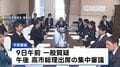 異例の“土曜日審議”は見送り　3月9日に高市総理出席し集中審議実施で与野党が合意　新年度予算案の審議めぐり| TBS CROSS DIG with Bloomberg