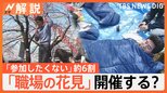 ポカポカ陽気 週末の東京21℃予想、名所で「桜まつり」準備進む…“職場の花見”開催する?【Nスタ解説】|TBS NEWS DIG