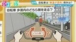 自転車「歩道通行」どこまでOK?来年4月から“青切符”施行 知っておきたい交通ルール【ひるおび】|TBS NEWS DIG