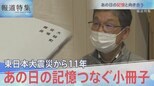 震災11年 小さな冊子に込めたもの【報道特集】|TBS NEWS DIG