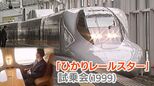 今でも西の方で走っている「個室付き新幹線」知ってる?その名は「700系」...え、まだ現役なの?【新幹線・東京~博多全通50周年㉖】|TBS NEWS DIG