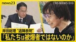 長崎の“被爆体験者”「私たちは被爆者ではないのか」 岸田総理「合理的に解決」発言も直後に退陣表明 “埋もれた被爆者”の救済は?今月9日 長崎地裁判決【news23】|TBS NEWS DIG