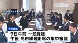異例の“土曜日審議”は見送り　3月9日に高市総理出席し集中審議実施で与野党が合意　新年度予算案の審議めぐり|TBS NEWS DIG