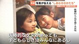 「家族とのあったかい時間ちゃんとある」　医療的ケア児の日常捉えた写真展　富山県立中央病院で18日まで　|　富山のニュース｜天気・防災｜チューリップテレビ