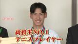 超高校級?柳川高校テニス部の武方駿哉選手!その強さの秘密とは…? | 福岡のニュース|RKB NEWS|RKB毎日放送