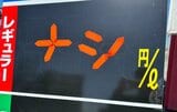 レギュラーガソリン“売り切れ”のスタンドも　イラン情勢受け宮城県内にも影響|TBS NEWS DIG