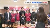 J1鹿島アントラーズ植田直通選手がベストイレブン！地元熊本での祝賀会で笑顔|TBS NEWS DIG