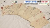父親を知らない語り部女性(83)戦地からの手紙で知る家族の絆「大きくなっただろう…」【戦後80年つなぐ、つながる】|TBS NEWS DIG