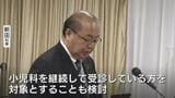医療的ケア児への支援巡り 18歳以上も潜在的なニーズ調査の対象へ  富山|TBS NEWS DIG
