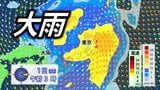【大雨情報】週末にかけ天気大荒れのおそれ　東京でも警報級大雨の可能性　北日本では暴風・高波にも警戒【最新・雨と風のシミュレーション】　|　愛媛のニュース - Nスタえひめ｜あいテレビは6チャンネル
