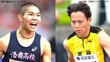 400mH後藤大樹「想像を超えるレースを」100m清水空跳「一流の証を証明したい」U18世界最高の2人が世代最強決定戦へ|TBS NEWS DIG