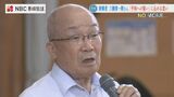学校の運動場が死体処理場「殺してくれ…」三瀬清一朗さんの思い【シリーズ被爆79年「NO MORE..」①】 | 長崎のニュース | 天気 | NBC長崎放送