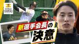ホークス新選手会長・周東「1年間通してレギュラーで」 打撃力アップでV奪還へ決意 | 福岡のニュース|RKB NEWS|RKB毎日放送
